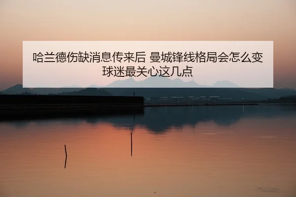 ha-lan-de-shang-que-xiao-xi-chuan-lai-hou-man-cheng-feng-xian-ge-ju-hui-zen-me-bian-qiu-mi-zui-guan-xin-zhe-ji-dian-3-796.jpg